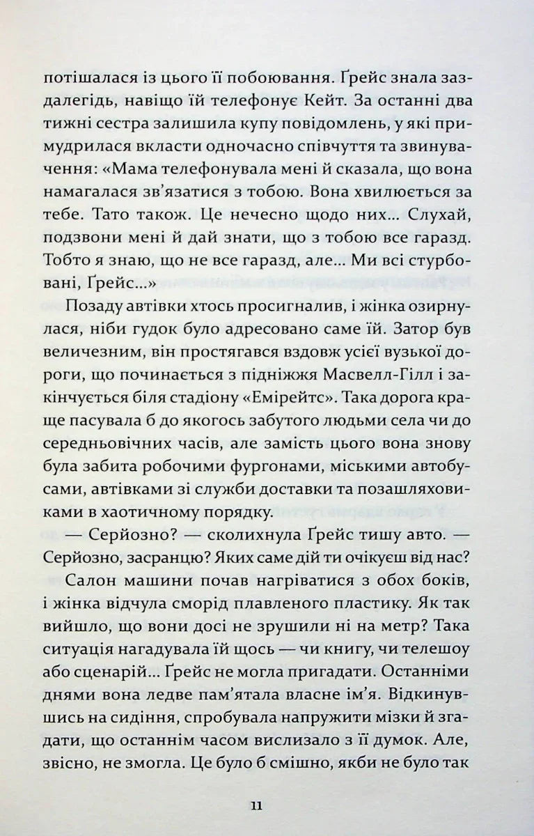Надзвичайна Ґрейс Адамс