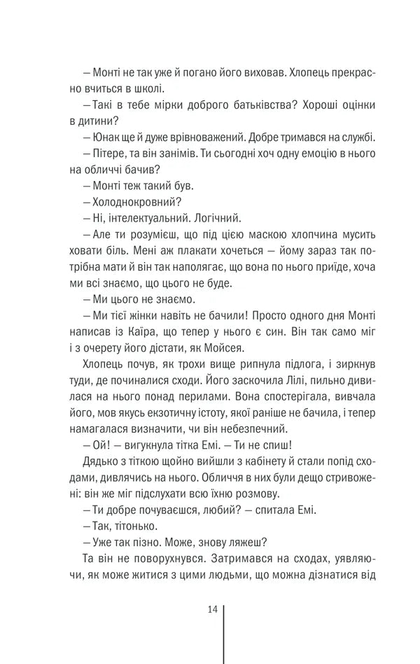 Клуб «Мефісто». Книга 6
