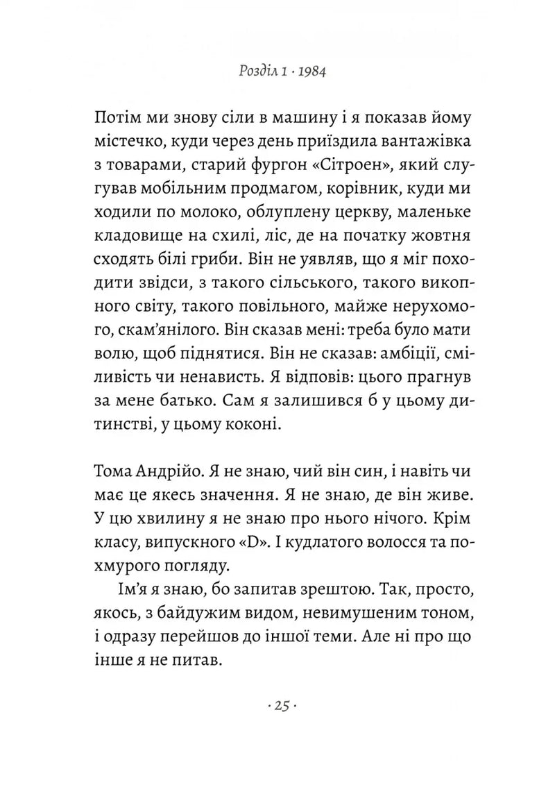 Припини свої вигадки