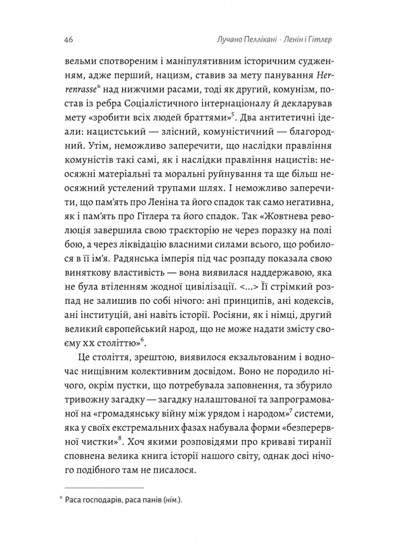 Ленін і Гітлер. Дві іпостасі тоталітаризму
