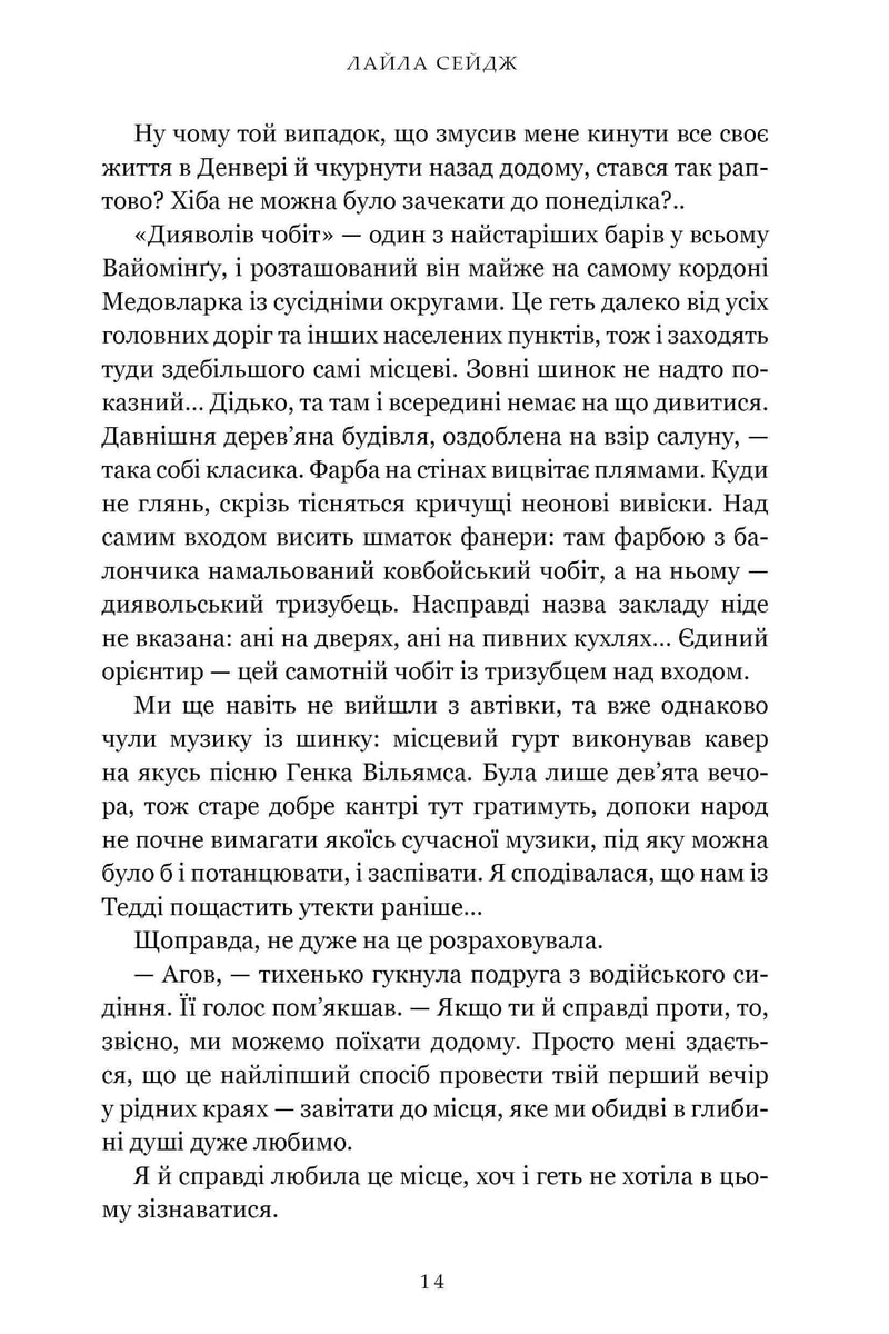 Раз і назавжди