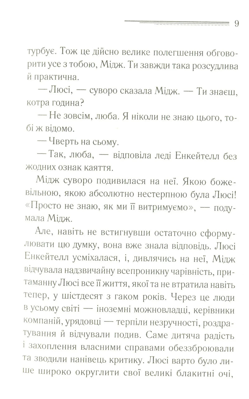 Убивство в маєтку Голлов