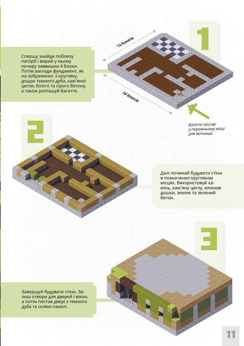 MINECRAFT. Неймовірні дрібні споруди