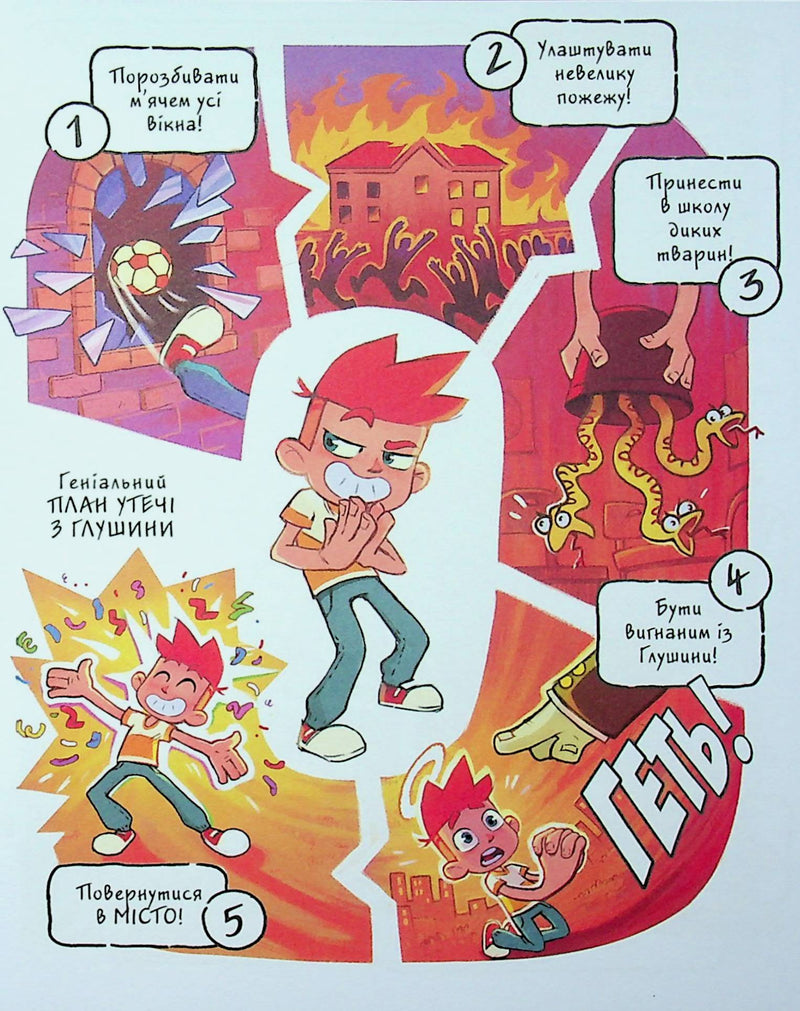 Джем для малих чудовиськ. Том 1