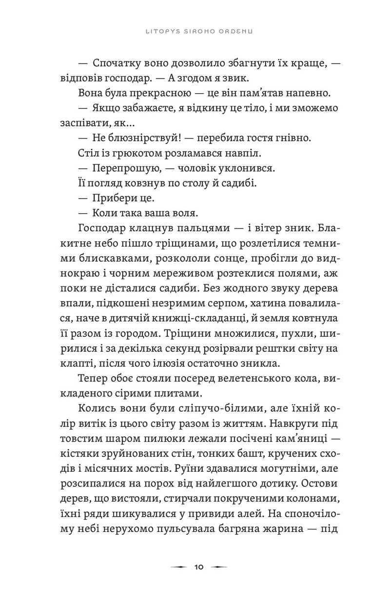 Літопис Сірого Ордену. Пісня дібров. Книга 3