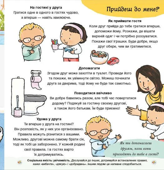 Нумо разом? Усе про дружбу