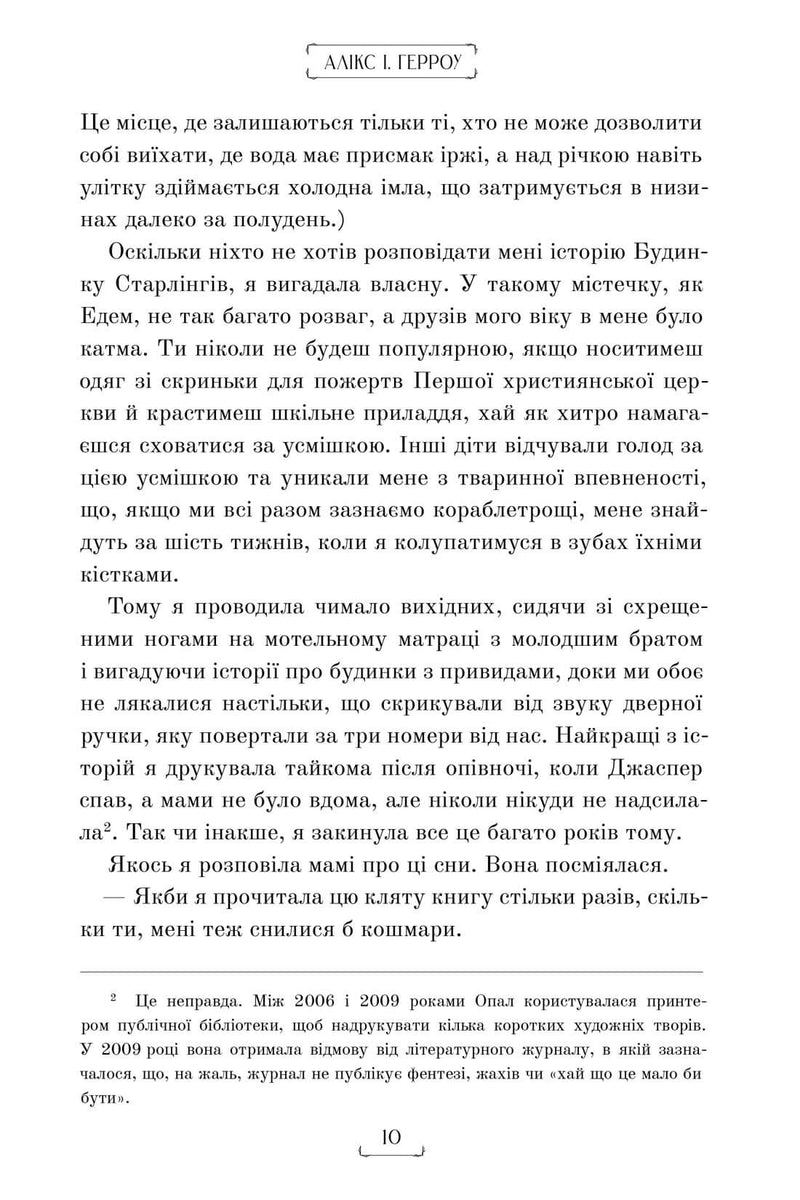 Будинок Старлінгів