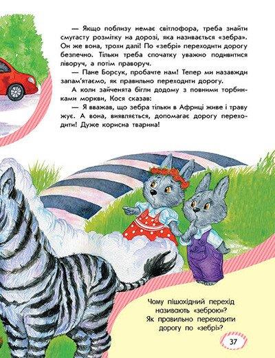 Безпека для зайченят, дівчаток та хлопченят