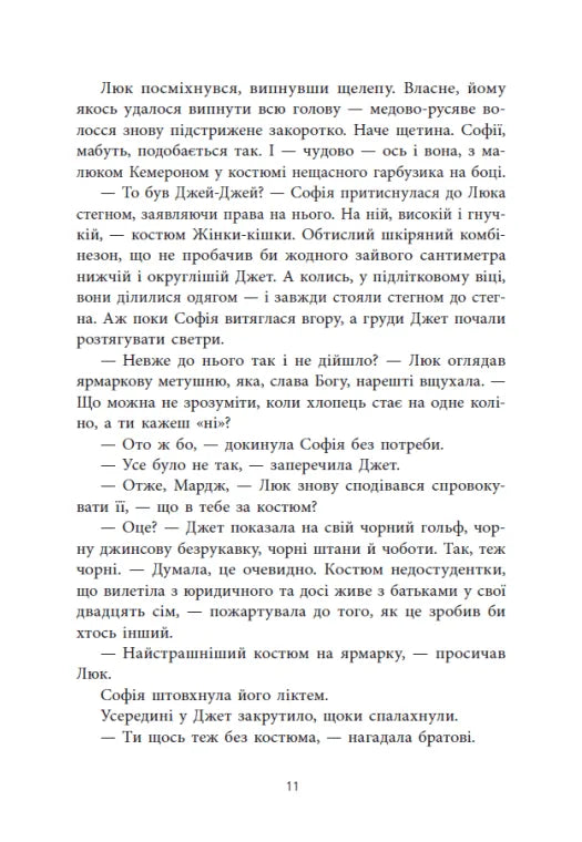 Не достоту мертва