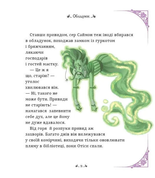 Кентервільський привид
