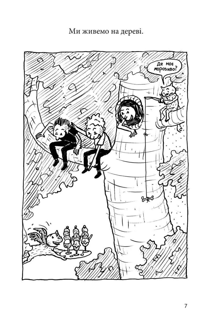 91-поверховий будинок на дереві