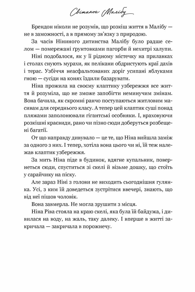 Світанок Малібу