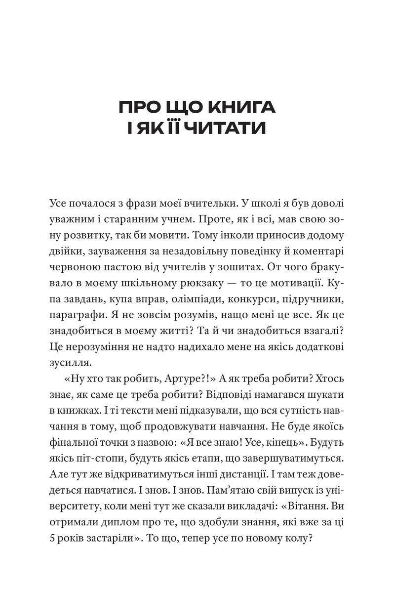 Ну хто так робить?! Як навчити дитину вчитися