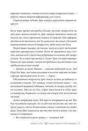 Божественні супротивники — приклад верстки сторінки книги