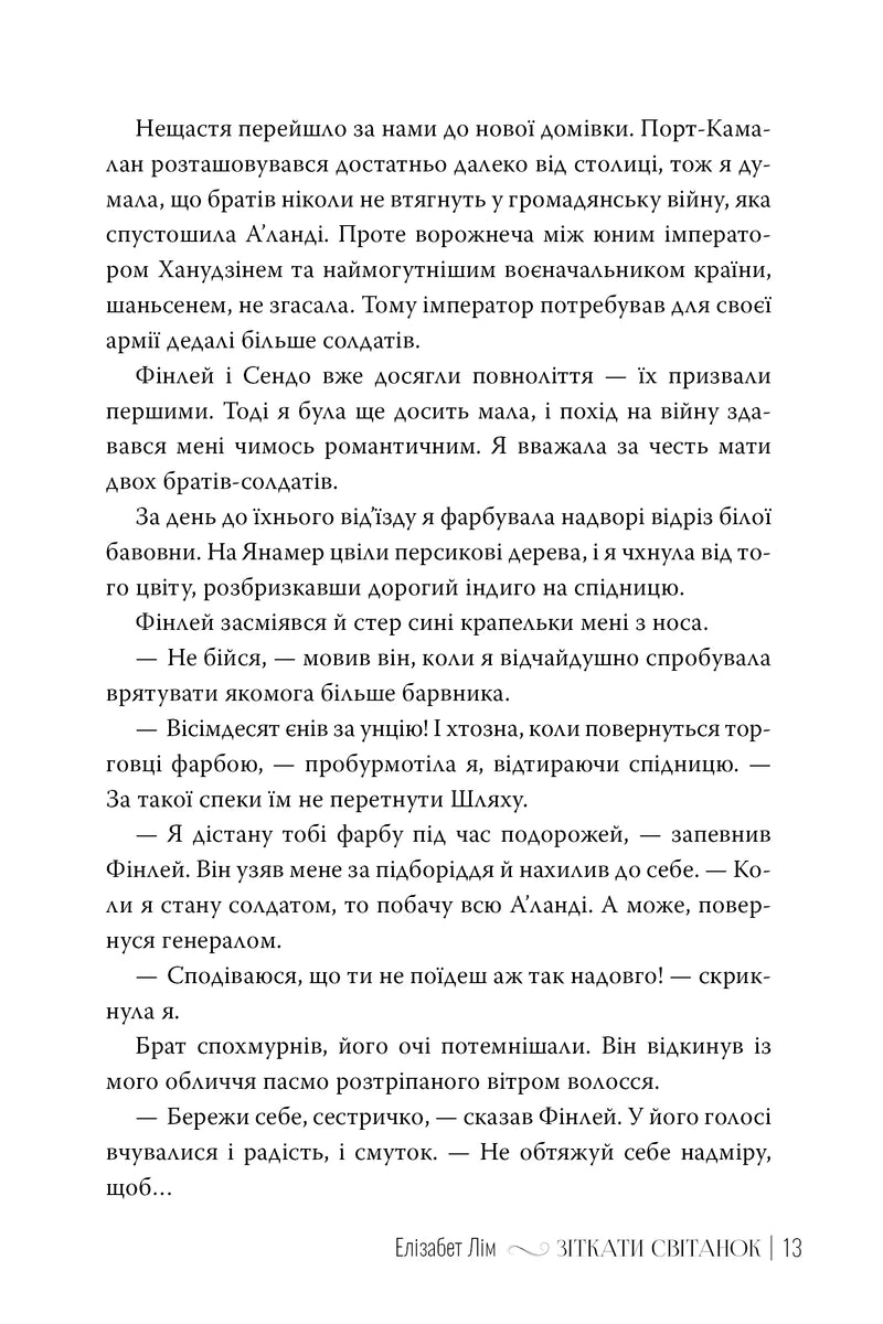 Зіткати світанок