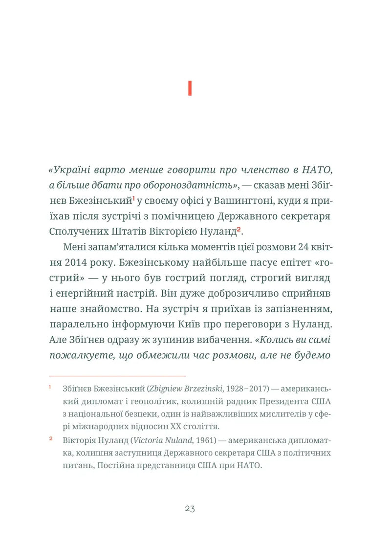 Подвиги Геракла: Стратегія перемоги у міжнародних відносинах