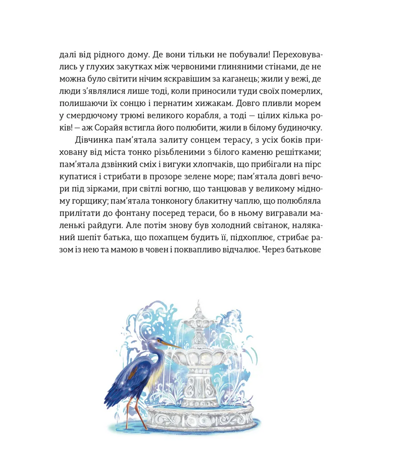 Подарунок Саламандри