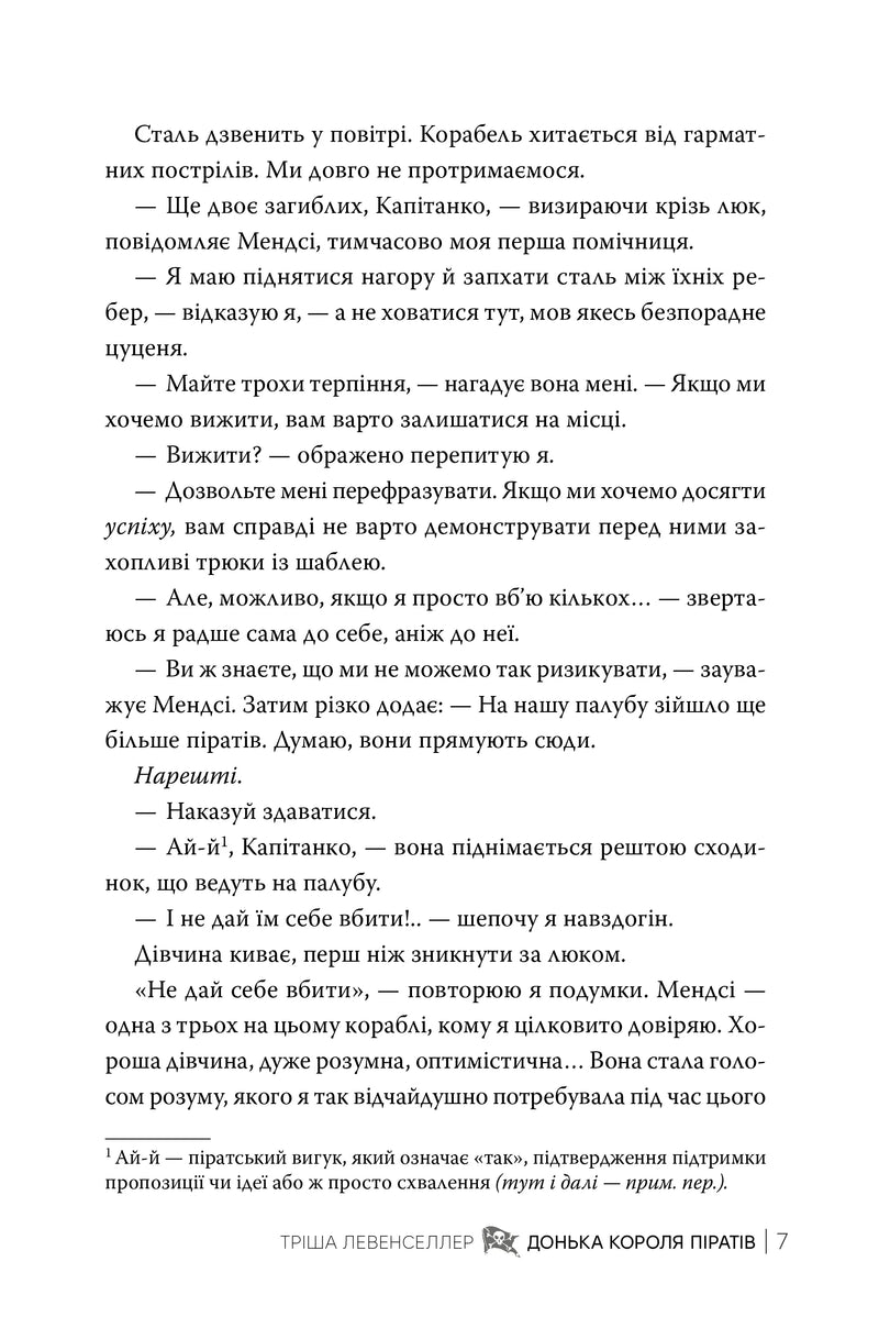 Донька короля піратів