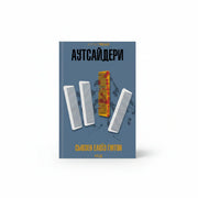Обкладинка книги Аутсайдери - Сьюзен Елоїз Гінтон. BookCafe Вроцлав.