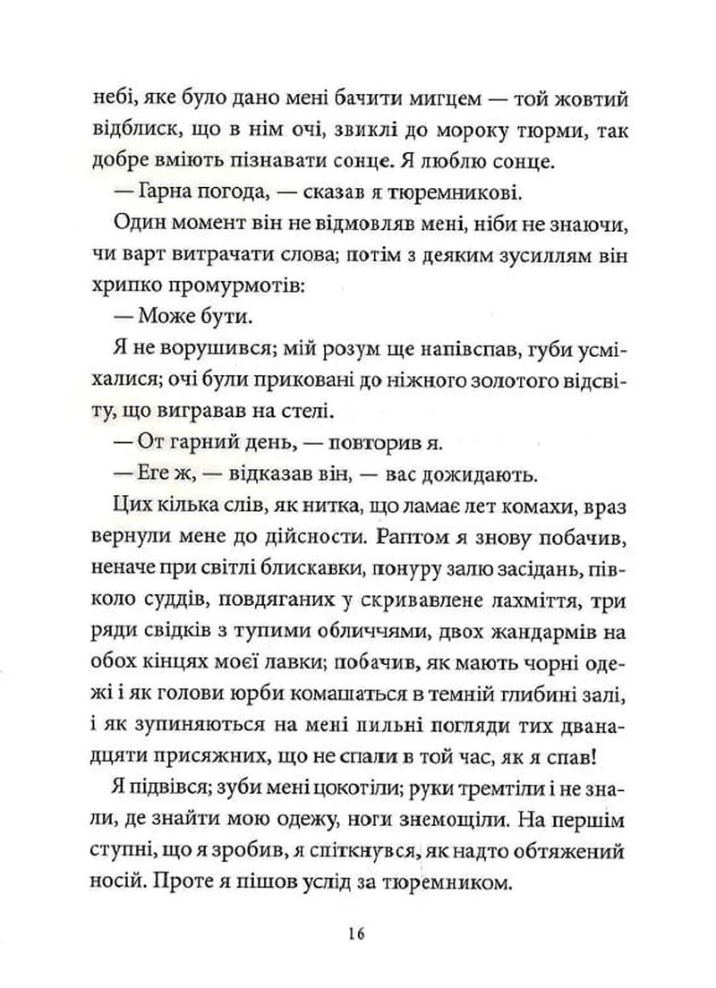 Останній день засудженого на смерть