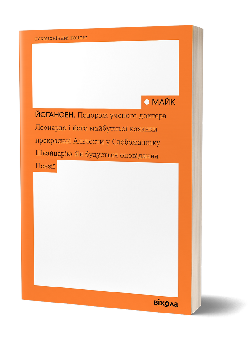 Подорож ученого доктора Леонардо. Як будується оповідання. Поезії