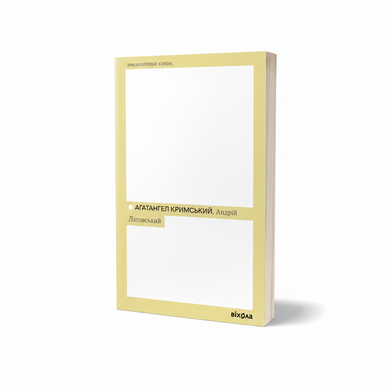 Обкладинка книги Андрій Лаговський - Агатангел Кримський. BookCafe Вроцлав.