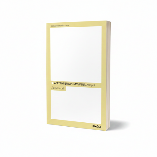Обкладинка книги Андрій Лаговський - Агатангел Кримський. BookCafe Вроцлав.