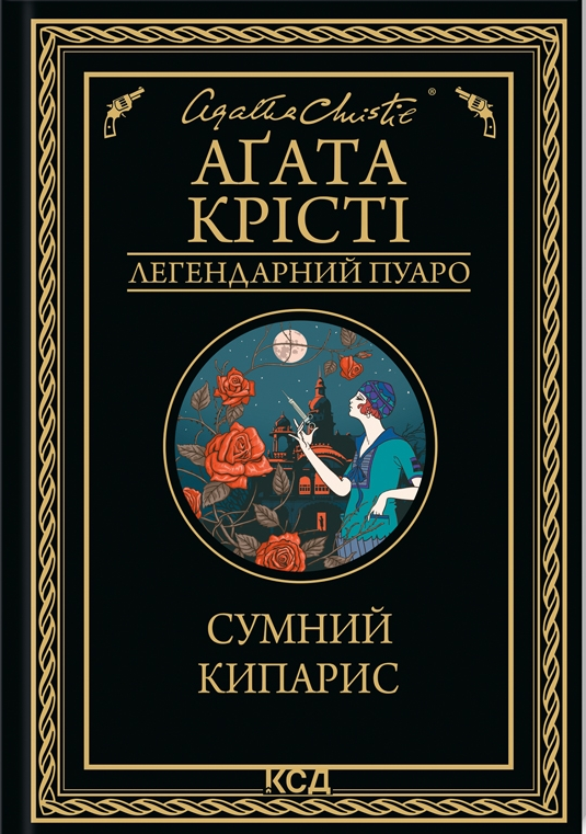 Сумний кипарис