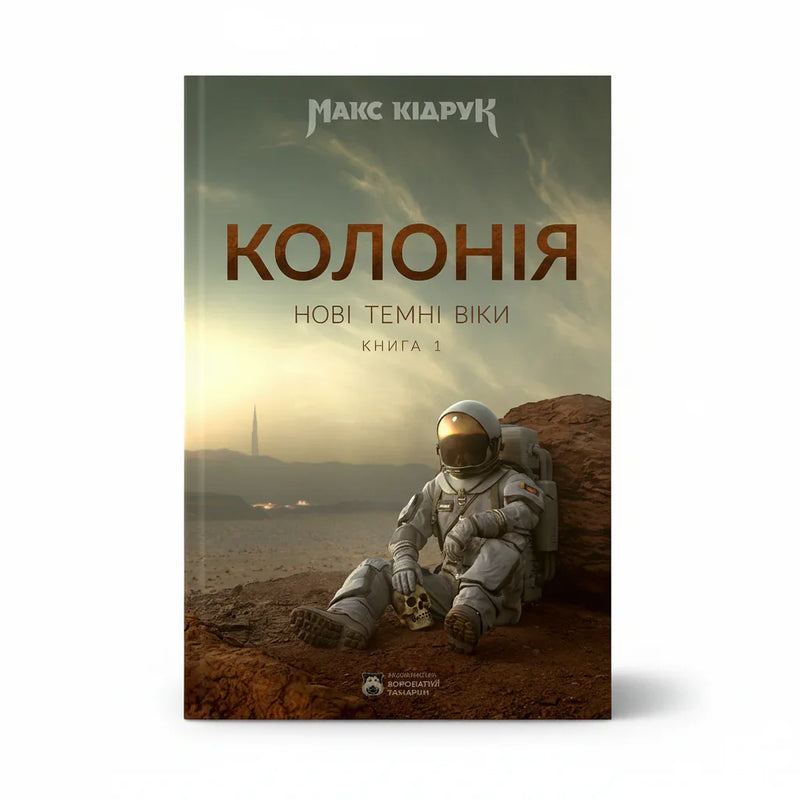 Колонія
