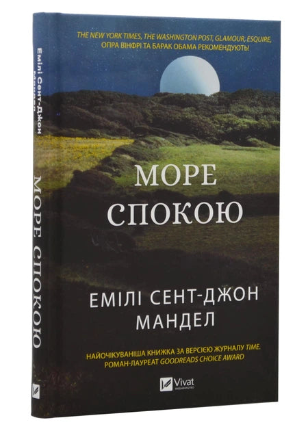 Море Спокою