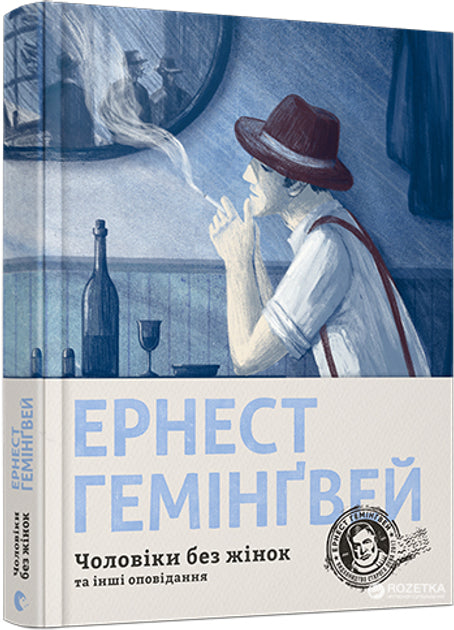 Чоловіки без жінок та інші оповідання