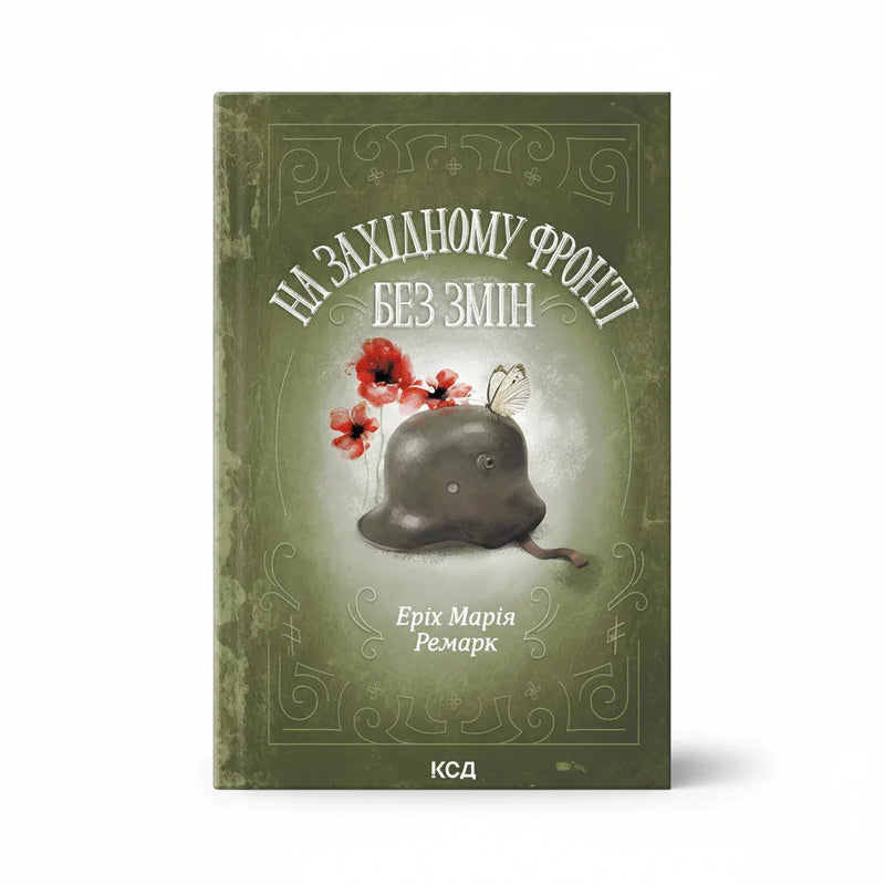 Обкладинка книги На Західному фронті без змін - Еріх Марія Ремарк. BookCafe Вроцлав.