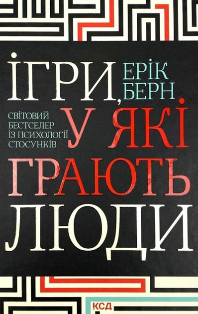 Ігри, у які грають люди