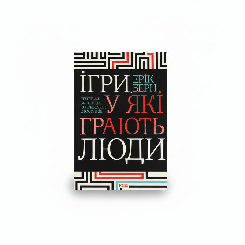 Ігри, у які грають люди