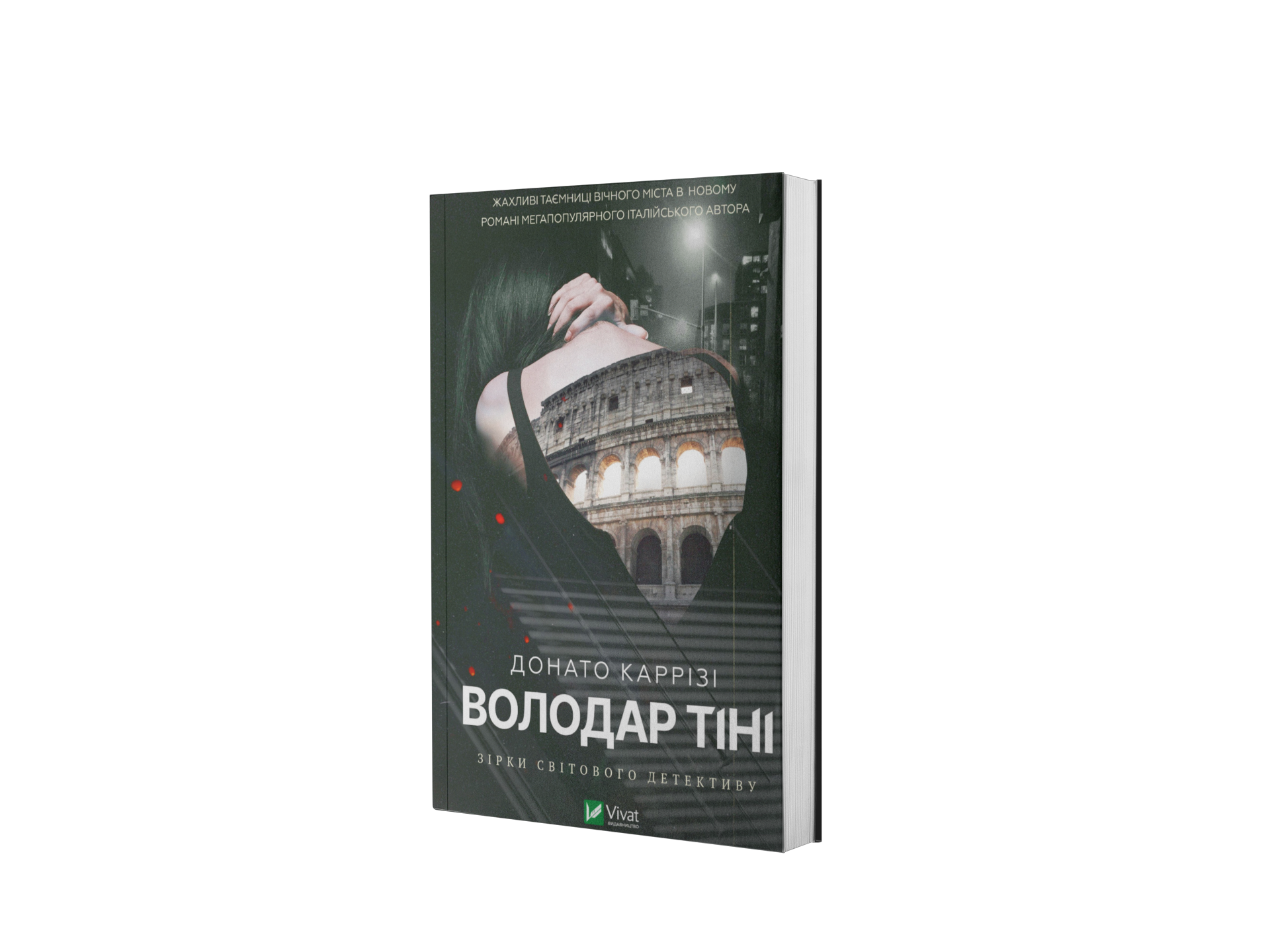 Володар тіні