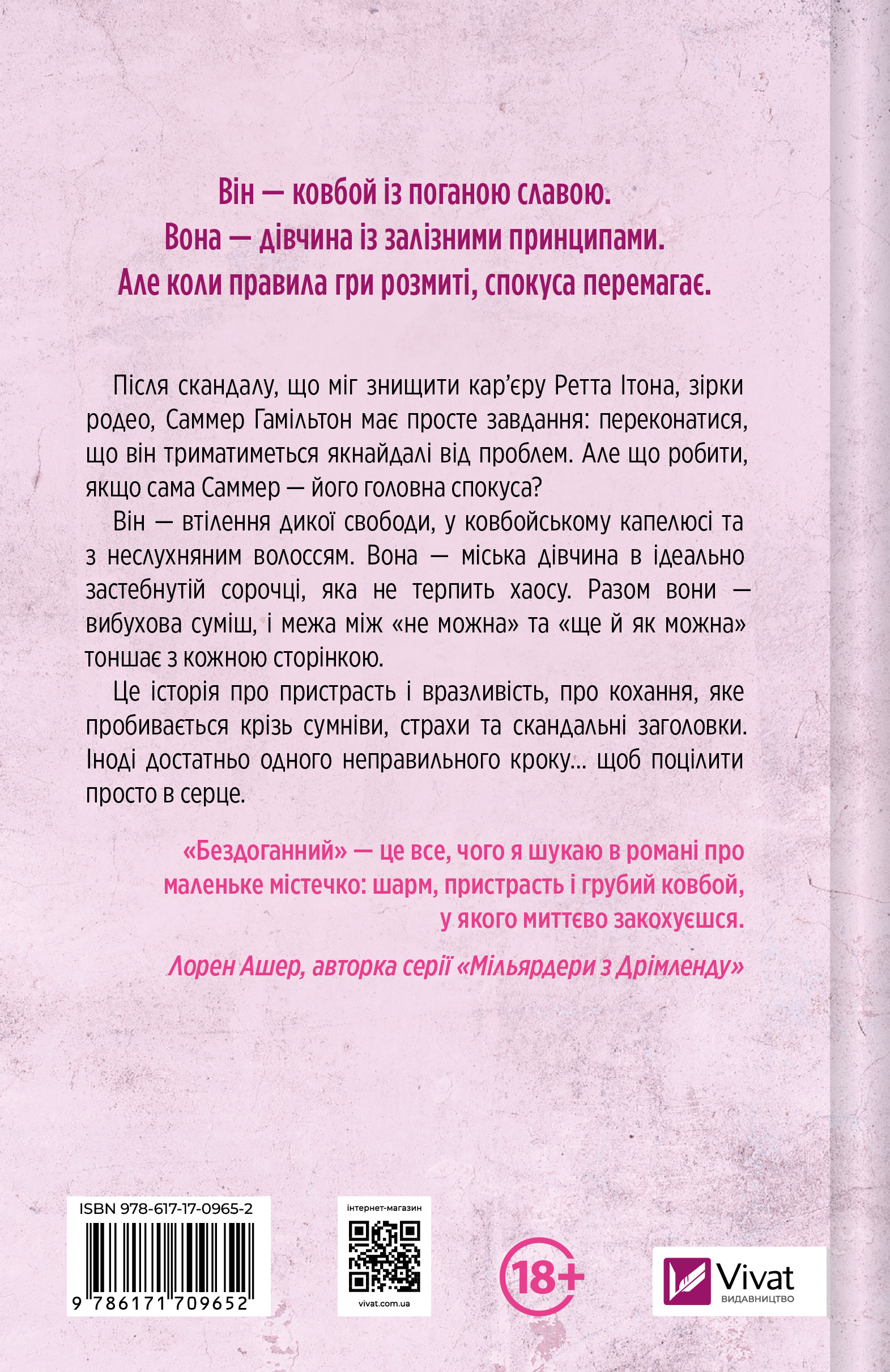 Бездоганний