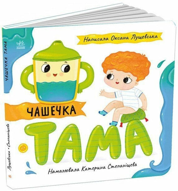 Чашечка Тама