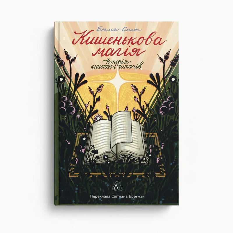 Обкладинка книги Кишенькова магія - Емма Сміт. BookCafe Вроцлав.
