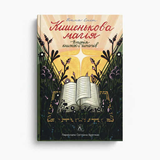 Обкладинка книги Кишенькова магія - Емма Сміт. BookCafe Вроцлав.