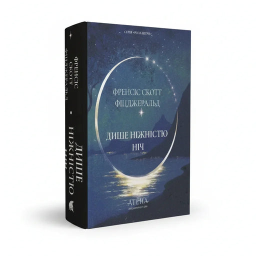 Обкладинка книги Дише ніжністю ніч - Френсіс Скотт Фіцджеральд. BookCafe Вроцлав.