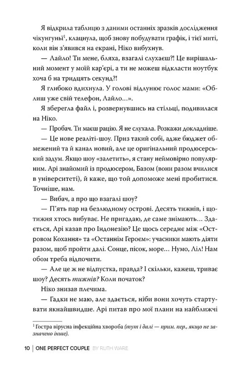 Одна ідеальна пара