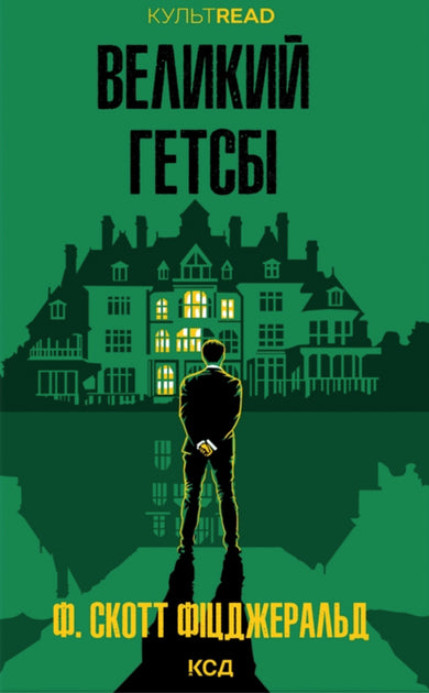 Великий Гецбі