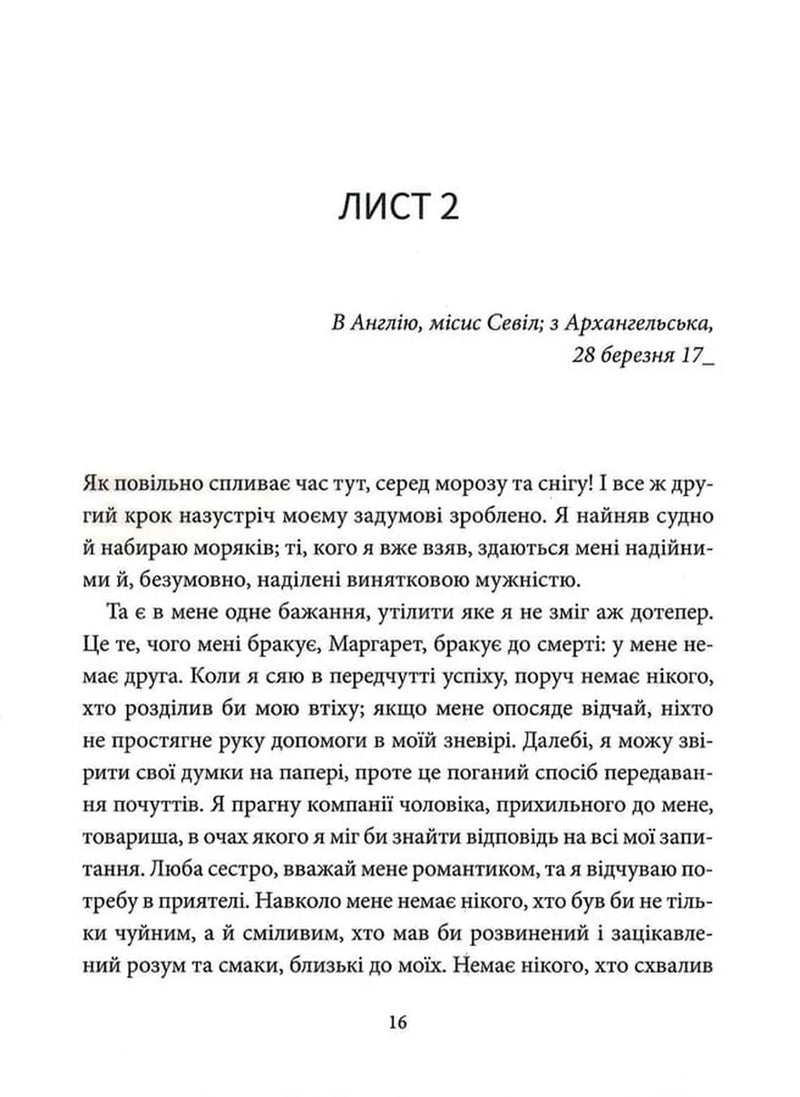 Франкенштайн, або Сучасний Прометей