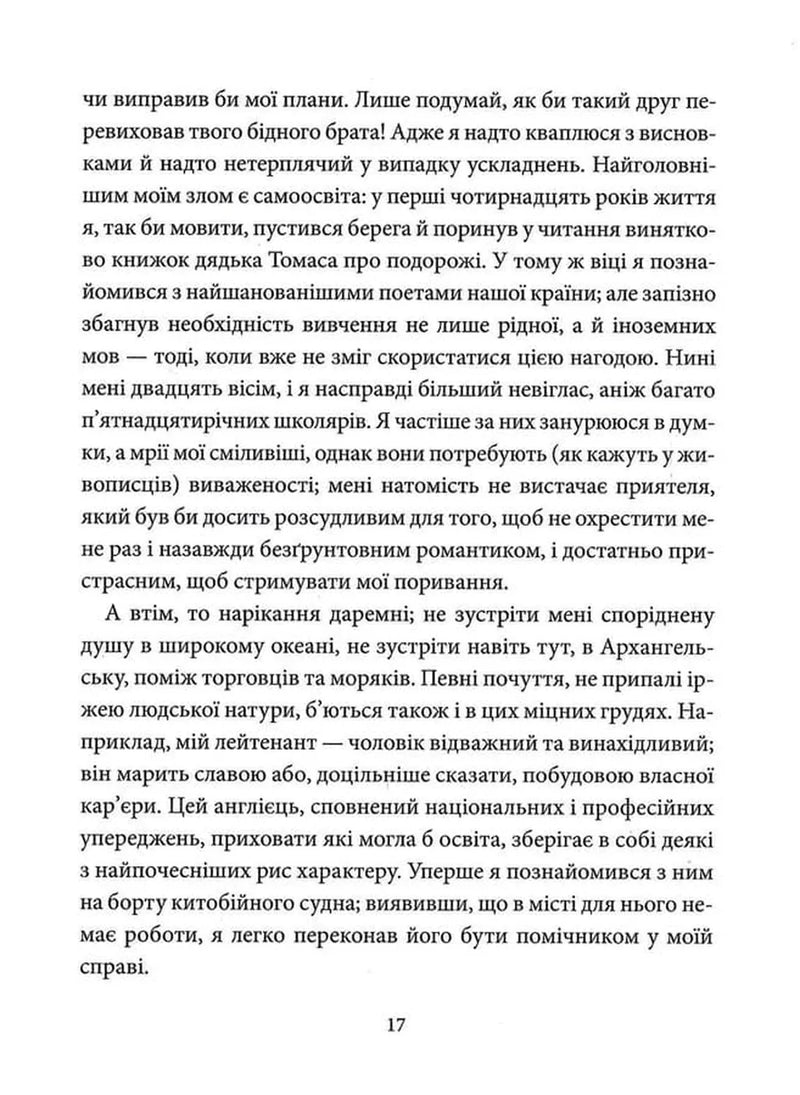 Франкенштайн, або Сучасний Прометей