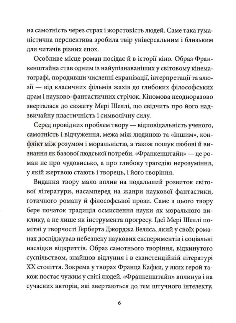 Франкенштайн, або Сучасний Прометей