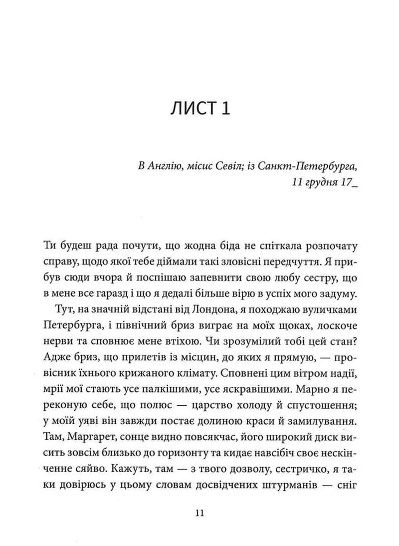 Франкенштайн, або Сучасний Прометей