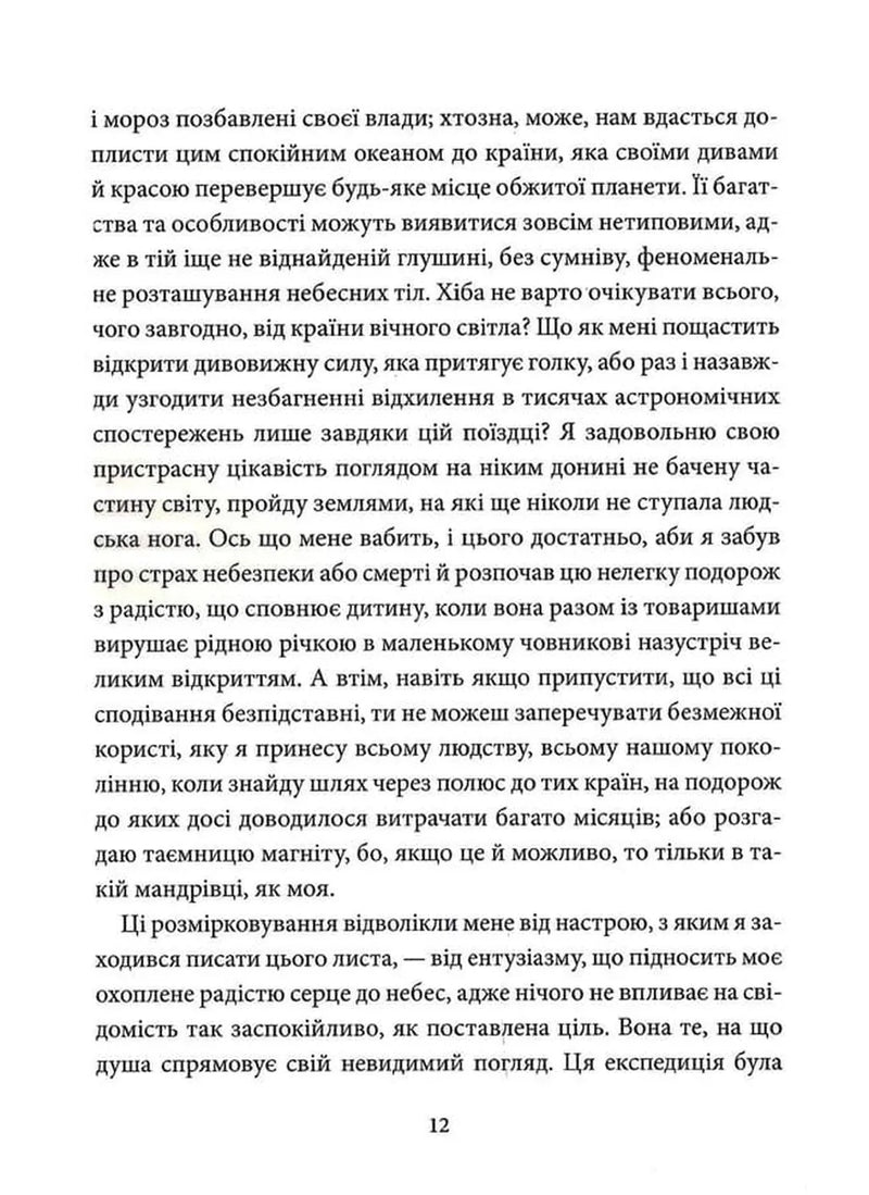 Франкенштайн, або Сучасний Прометей