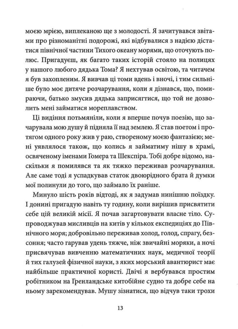 Франкенштайн, або Сучасний Прометей