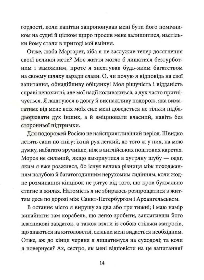 Франкенштайн, або Сучасний Прометей