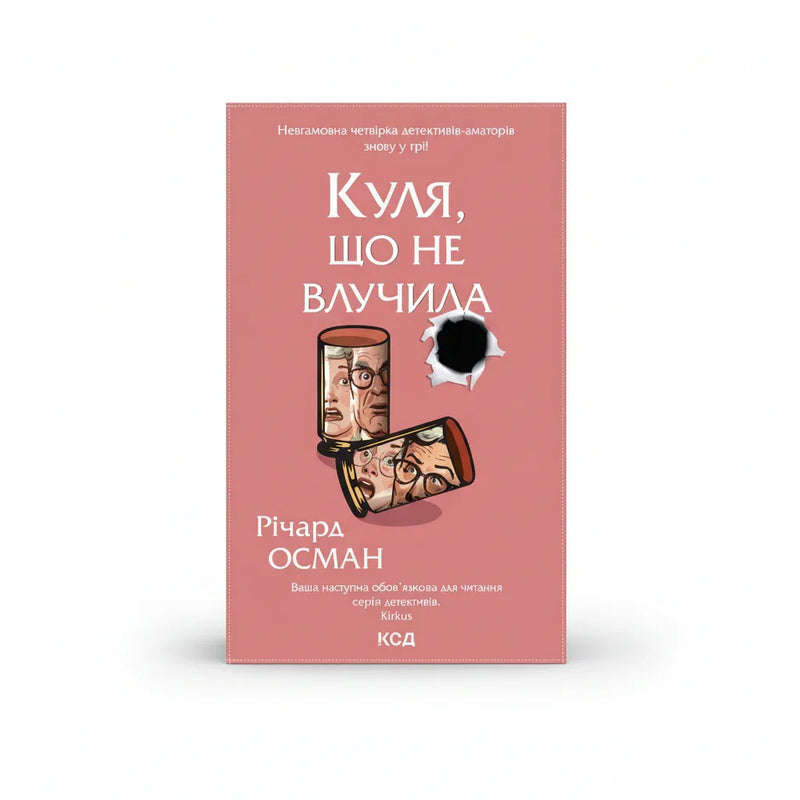 Обкладинка книги Куля, що не влучила - Ричард Осман. BookCafe Вроцлав.